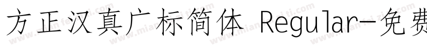 方正汉真广标简体 Regular字体转换